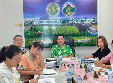 ประชุมเตรียมความพร้อมจัดทำโครงการกลุ่มจังหัดและชุดโครงการบูรณาการกระทรวงเกษตรและสหกรณ์ ปี พ.ศ. 2570 ... พารามิเตอร์รูปภาพ 5